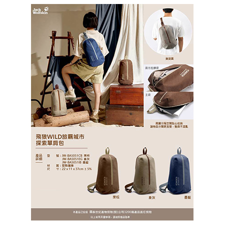 飛狼WILD旅羈城市探索單肩包